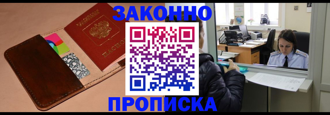 временная прописка в Касли