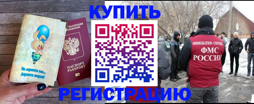 временная регистрация законно в Касли